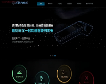POS机刷卡机招商加盟企业网站源码 - PHP