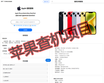 Apple验机查询/苹果验机查询平台/苹果查机网站源码 - ThinkPHP