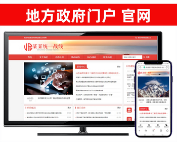 自适应手机版政府网站政府单位机构网站源码红色政府部门机构网站工会网站事业单位网站 - PHP