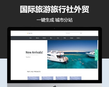 国际旅游旅行社公司英文外贸含授权企业站群地区多城市分站 - PHP