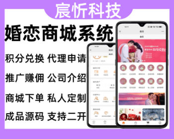 婚恋商城小程序购物商城系统积分兑换商城软件开发搭建 - ThinkPHP