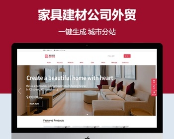家居建材公司英文外贸含授权企业站群地区多城市分站系统 - PHP