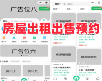 房屋出租出售预约系统 - ThinkPHP