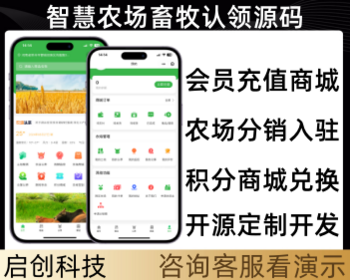 智慧农场认种认养租赁小程序物联网共享农业合作社养殖源码 - PHP