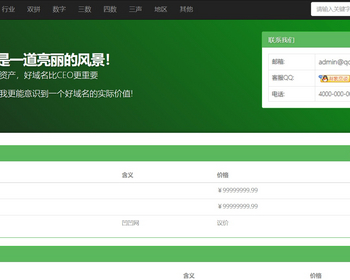 php域名销售源码内含安装教程 - HTML / 前端静态