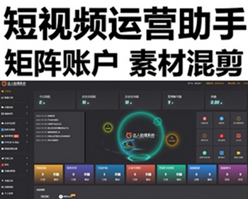 2024升级版抖音快手视频号B站矩阵短视频剪辑运营SEO排名优化霸屏AI自动混剪拓客系统 - ThinkPHP