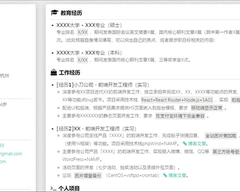 个人主页个人简历风格 - HTML / 前端静态