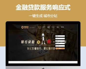 金融服务响应式含授权企业站群地区多城市分站 - PHP