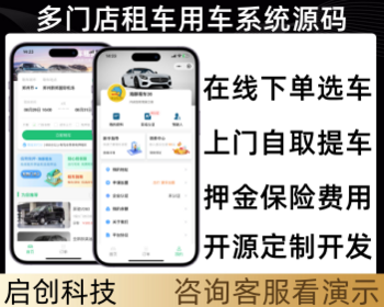多门店租车用车汽车租赁系统小程序源码 - PHP