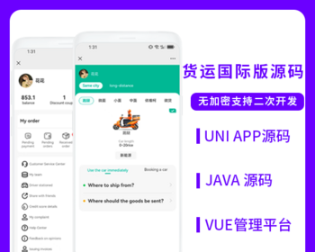 国际版省钱兄JAVA同城货运搬家货拉拉货运车H5+APP源码
