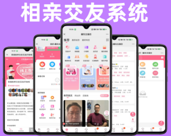 婚恋相亲源码相亲交友系统红娘牵线软件开发搭建 - ThinkPHP