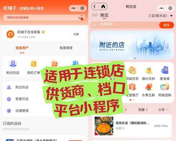 拼团，秒杀，接龙，储值，次卡，扫码点餐，在线商城，适用于连锁店，供货商，档口运营 - PHP