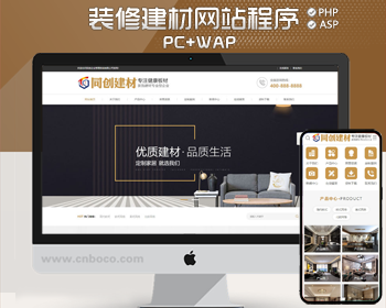 精品家居装饰建材网站模板浅黄色营销型家装网站源码模板程序 - PHP