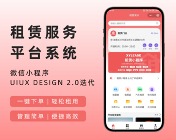 多场景租赁商城小程序源码含在线缴租/押金/优惠券功能正版开源直接部署 - ThinkPHP