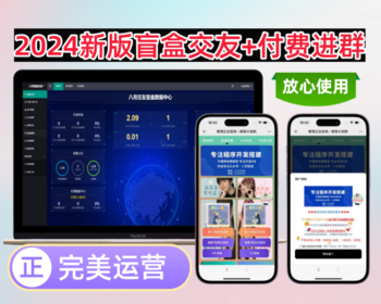 【视频搭建教程】盲盒交友+付费进群结合版搭子程序不求人39同校同款盲盒交友程序 - ThinkPHP