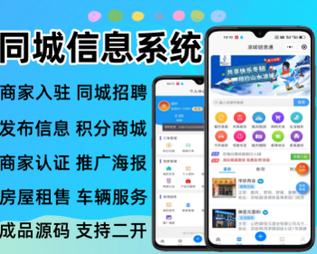 同城信息发布软件综合服务本地生活圈子系统源码搭建 - ThinkPHP
