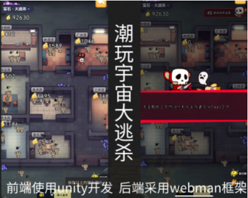 潮玩宇宙大逃杀游戏开源包搭建潮玩源码UI设计嵌入Unity游戏开源支持定制 - ThinkPHP