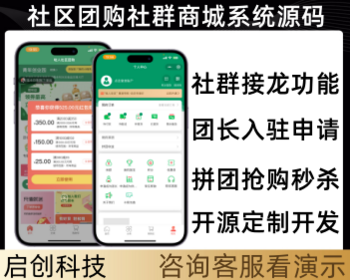 社区团购小程序微信同城配送群接龙直播生鲜商城源码系统 - PHP