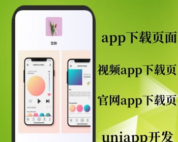 【自开发】APP应用下载导航 APP下载页 宣传页 着陆页 落地页 引导页 - ThinkPHP