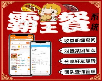 新版美团/饿了么霸王餐系统外卖返利小程序免费吃小程序公众号好评返利H5 - PHP