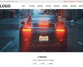 驾校培训报名考试官方公司企业展示网站系统模板源码搭建制作建立 - PHP