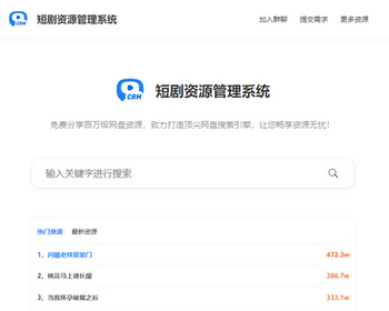 2026热门免费短剧搜索平台源码热门短剧高清全集免费下载短剧在线搜源码每日更新 - PHP