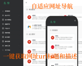 【自开发】站长导航网址导航分类导航站源码自适应HTML5分类目录分类导航精美 - ThinkPHP