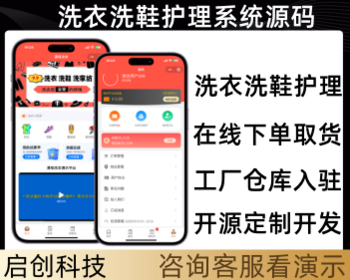 上门洗衣洗护小程序同城干洗店预约洗衣洗鞋洗衣洗鞋上门取送 - PHP