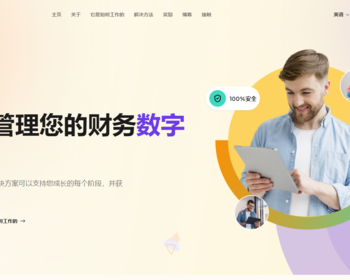 海外多语言数字银行系统财务管理系统在线银行网站源码 - Laravel