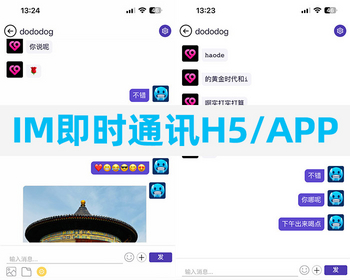 稳定版IM即时通讯群聊全开源代码支持H5聊天APP即时通讯im源码聊天社交源码社交软件 - ThinkPHP