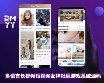 2025女神社区长视频短视频游戏源码系统多国语言 - ThinkPHP