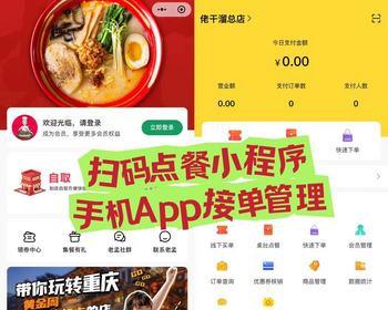 扫码点餐小程序带二维码桌贴堂食自取自营外卖排队取号收银台打印机App语音播报接单 - PHP