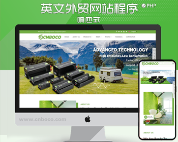 PHP纯英文外贸网站程序模板 绿色大气户外电源网站源码模板程序