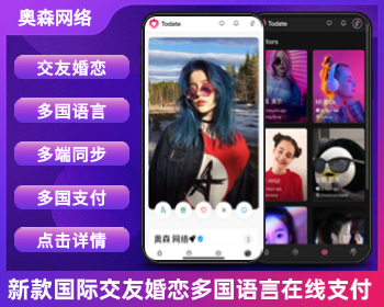 新款国际交友多语言交友约会红娘婚恋聊天源码多国语言社区源码SNS多国语言全球支付 - PHP