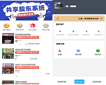 餐饮共享股东分红系统商城小程序公众号 - PHP