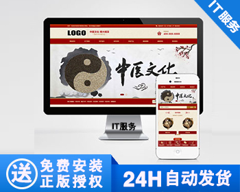【正版】（自适应手机端）中药馆中医网站模板 - PHP