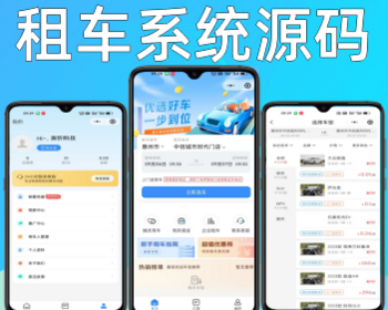 婚车租车系统多城市租车商务用车源码搭建 - ThinkPHP