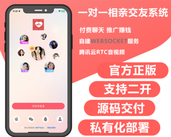 微链社交一对一相亲交友即时通讯付费打赏音视频语音交友直播源码 - ThinkPHP
