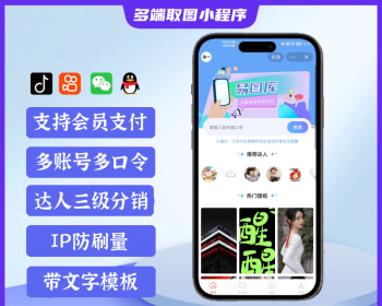 壁纸小程序，多端取图小程序源码 - ThinkPHP