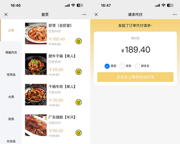 仿美团外卖/京东/拼多多代付代付多模版三合一源码仿美团下单h5外卖系统多模板好友代付 - ThinkPHP
