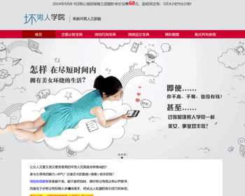 坏男人学院-坏男人三部曲，恋爱宝典，泡妞秘籍坏男人是怎么炼成的恋爱十大宝典搭讪泡 - HTML / 前端静态