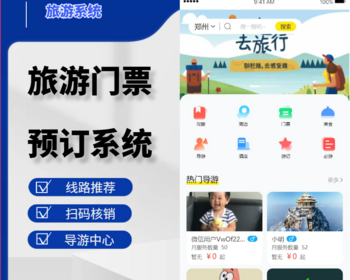 旅游门票预订系统支持景点门票、导游产品便捷预订 - ThinkPHP