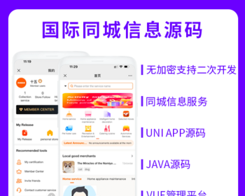 国际版省钱兄JAVA同城服务同城信息同城任务发布平台APP源码Android + IOS