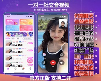 一对一聊天交友软件APP开发付费视频主播连麦pk直播社交系统 - Java