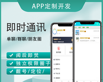 m即时通讯多语言im源码支持pcim聊天软件微信聊天uniapp圈子功能 - PHP