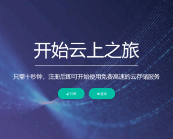 Cloudreve网盘源码/个人网盘系统【送搭建视频教程】 - PHP