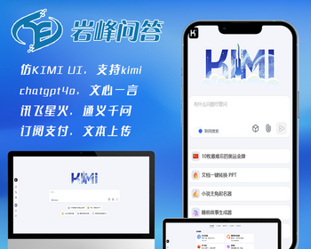 仿kimi ui，智能问答，ai问答，支持chatgpt4o - ThinkPHP
