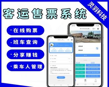 班车购票小程序乡镇公交车售票系统校园巴士订票小程序客运售票系统源码 - PHP