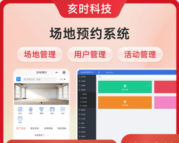 场地预约系统/场地预约/场地在线发布/用户管理/场地管理/活动管理/ - Java