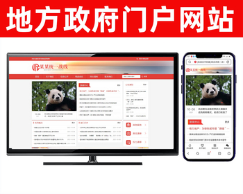 响应式政府单位机构类网站pbootcms模板（自适应手机版）红色政府部门机构网站源码 - PHP